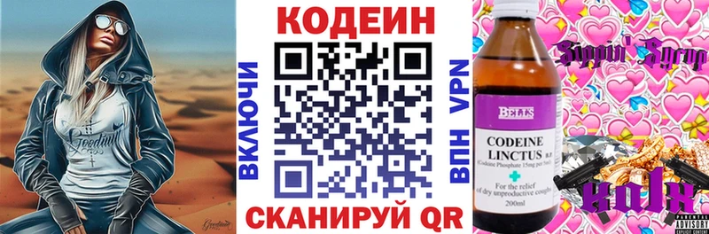 Codein напиток Lean (лин) Урюпинск