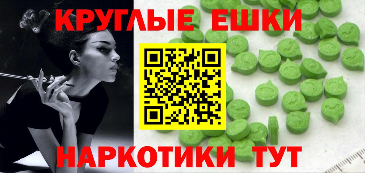 Экстази круглые Урюпинск