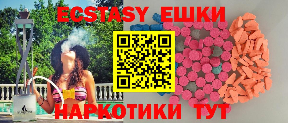 Урюпинск  ЭКСТАЗИ 250 мг  Ecstasy  ЭКСТАЗИ 280 MDMA  Вход с VPN 