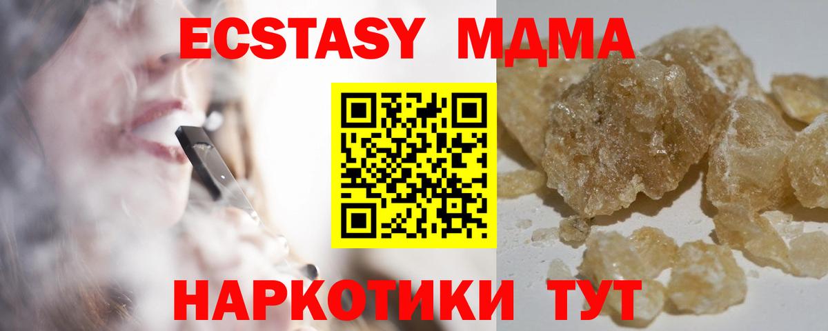 МДМА кристаллы  Вход с VPN  Урюпинск 