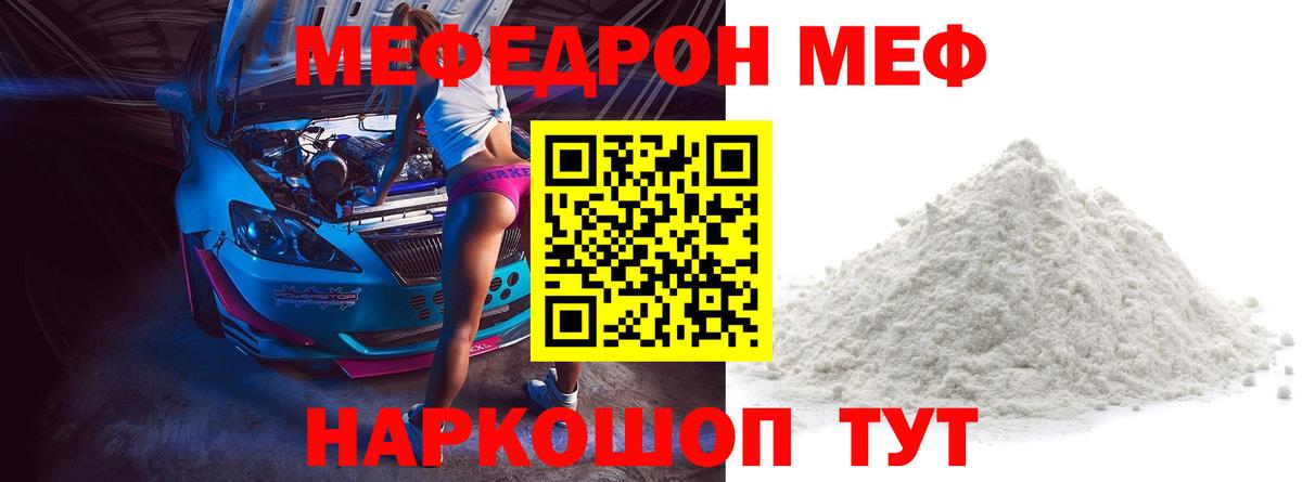 Меф мяу мяу кристаллы Урюпинск