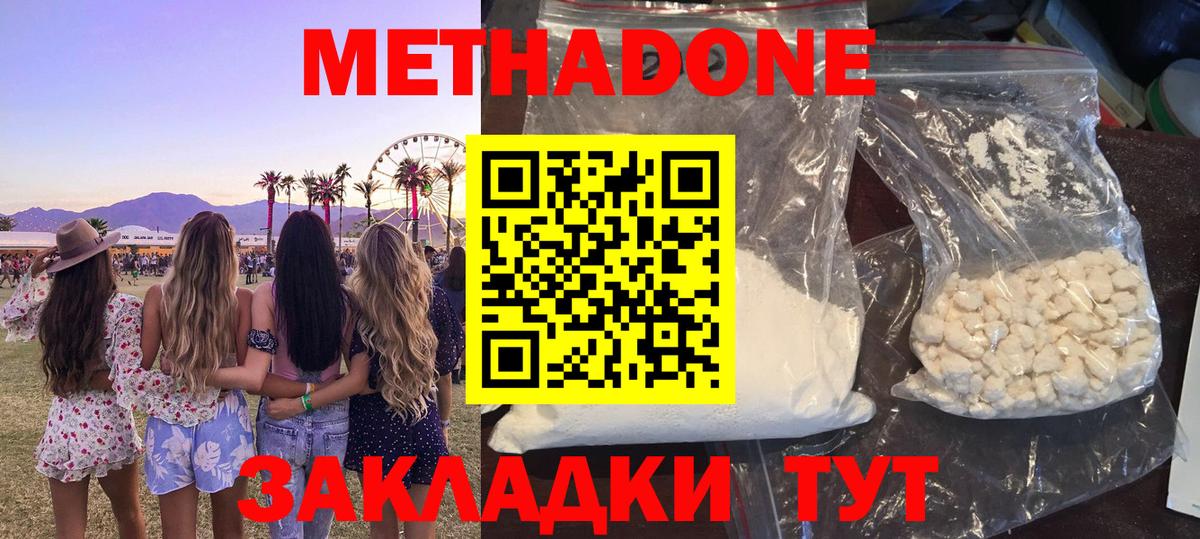 МЕТАДОН мёд  Метадон methadone  Вход с VPN  Урюпинск 